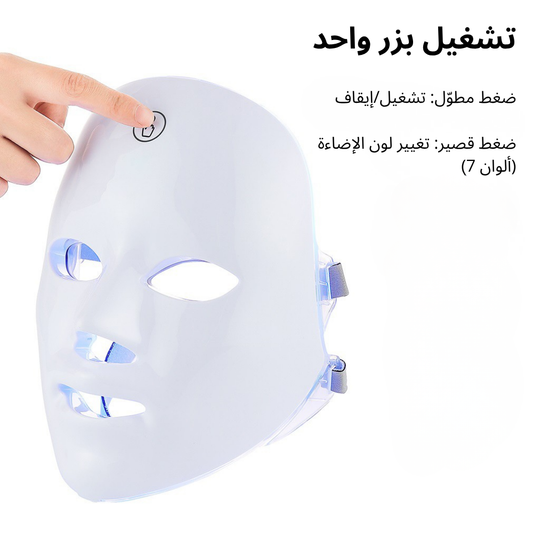 Magic LED Mask™